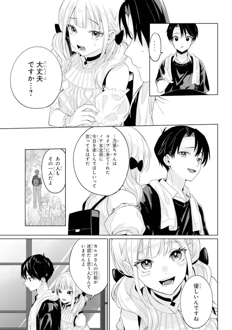 VTuber no Ending, Kaitorimasu. - Chapter 00.1 - Page 23